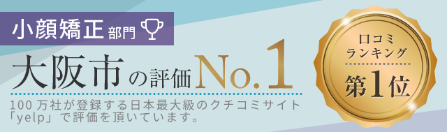 大阪で小顔矯正なら Re Face 専門家が絶賛する本物の技術力